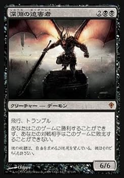 Amazon.co.jp: マジックザギャザリング MTG 黒 日本語版 深淵の迫害者